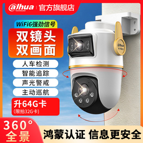 大华鸿盾800万无线wifi摄像头家商用室外防水全彩鸿蒙认证摄影器
