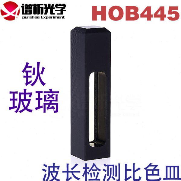波长检测比色皿/波长校正片/校准片/钬玻璃比色皿/波长检测片