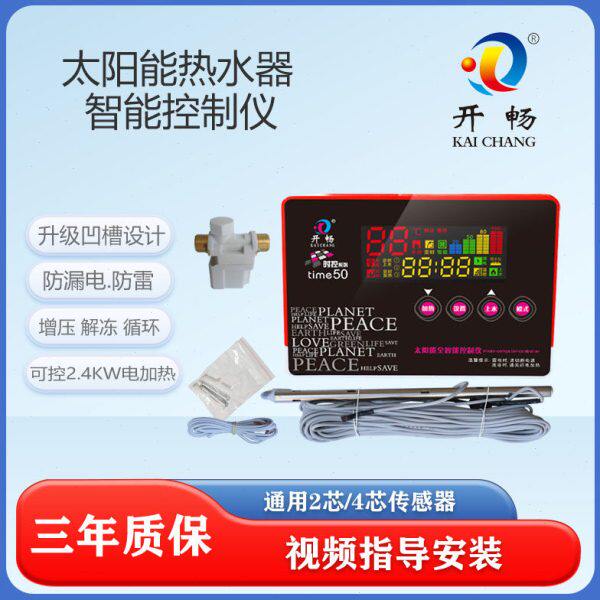 太阳能热水器智能控制器全自动上水通用型恒温电加热显示仪表全套