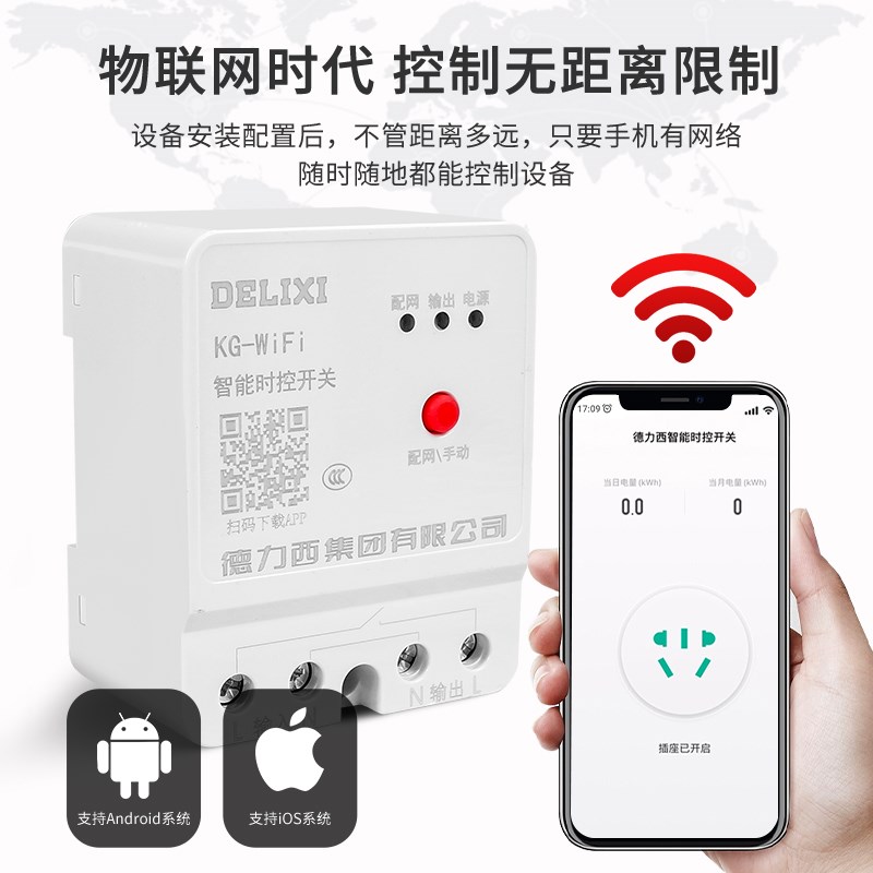 德力西手机远程无线遥控时控开关220v定时智能控制器wifi路灯时控