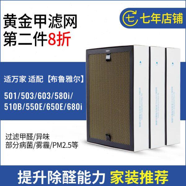 适万家适配blueair布鲁雅尔空气净化器滤网510B/550E/570EF滤芯
