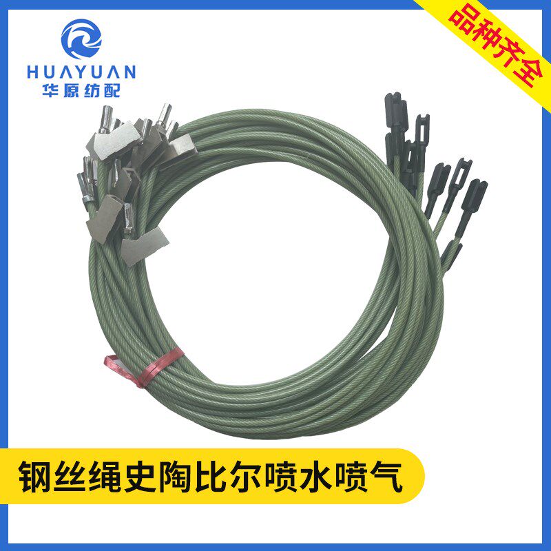 史陶比尔钢丝绳 喷水喷气织机配件1880 2880龙头回综提综绳吊综绳