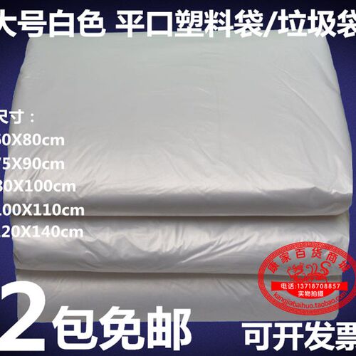 大号加厚白色垃圾袋塑料袋防潮收纳袋包装袋60*80100*110包邮