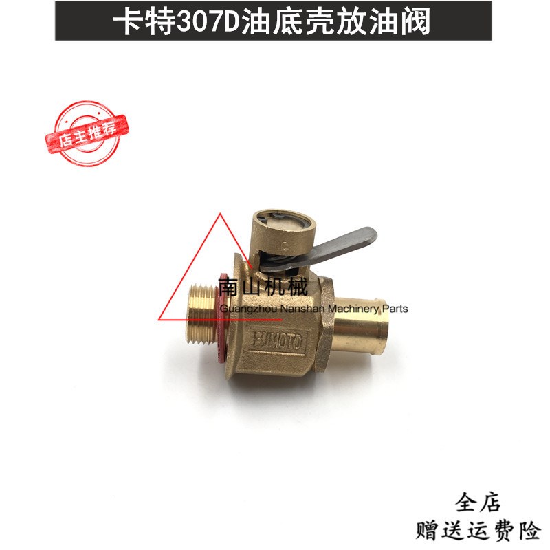 卡特E306/307D/308C油底壳放油阀4M40发动机油底壳放油开关挖掘机