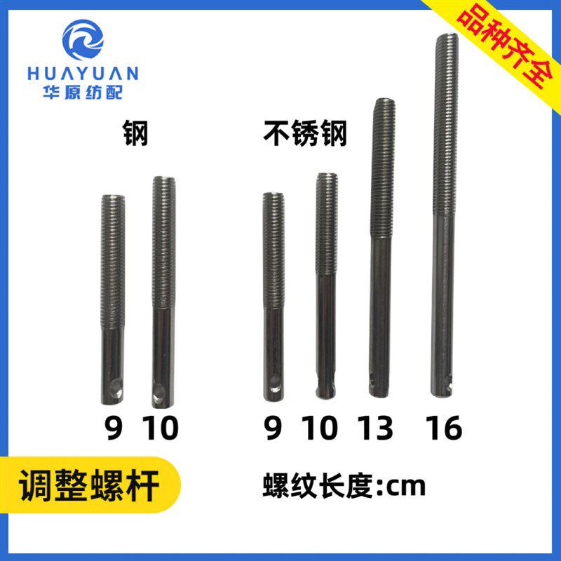 导布辊调整螺杆24FB-5喷水织机配件不锈钢螺纹长度9/10/13/16cm