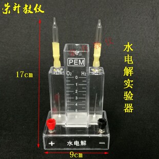 水电解实验器 电解水 新型微型电解水器 制氢气装置 教学仪器