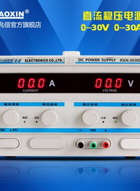 兆信品牌 RXN-3030D数显大功率直流稳压线性电源 30V/30A 足功率