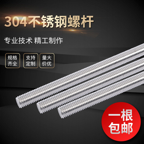 304不锈钢牙条丝杆通丝全螺纹螺杆M4M5M6M8M10M12M14M16M18M20M30
