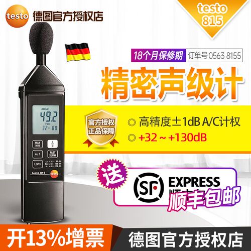 德图testo815高精度声级计手持数显噪音计816-1专业级分贝测试仪