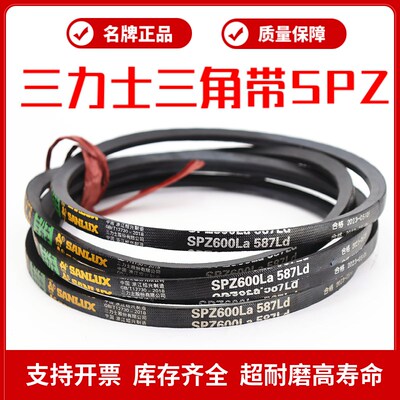 三力士三角皮带SPZ625La 612Ld/SPZ643La 630Ld窄V带传动带