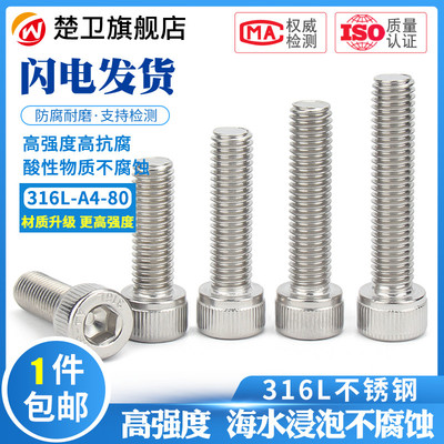 316L不锈钢A4-80杯头内六角螺栓DIN912圆柱头螺丝M6M8M10M12M16
