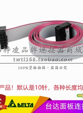 定制当天发 梓凌 台达 NSA2000变频器面板连接线 延长线