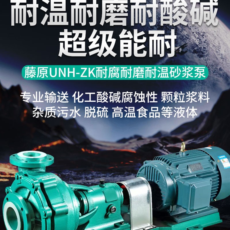 UHB砂浆泵耐腐耐磨化工输液泵耐温污水泵脱硫泵耐酸碱卧式泥浆泵