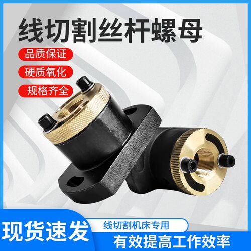 线切割丝杆螺母快走丝中走丝运丝丝杆专用螺纹铜套M18M20孔距60mm