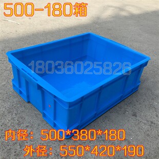 塑料周转箱储物箱工具箱500-180箱周转箱550*420*190mm