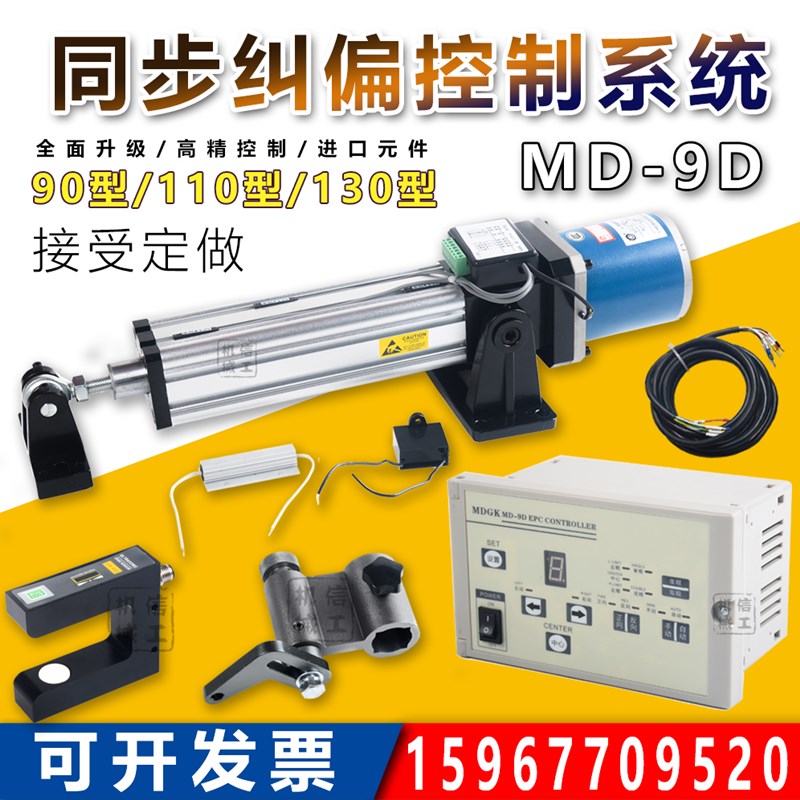 光电自动纠偏控制系统 同步推动器跟边对线执行器 U型超声波纠边