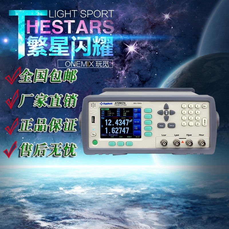 Applent安柏AT2817A精密LCR 数字电桥 精度0.05% 测试频率100kHz