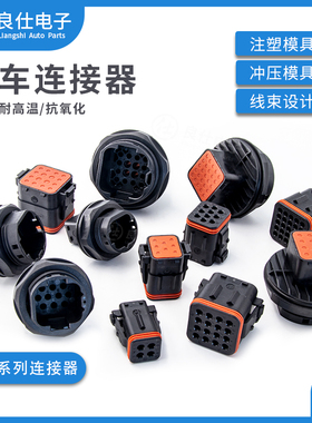 汽车连接器132016-001 ITT型4/8/10/16/25孔 公母线束防水接插件