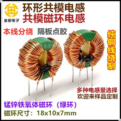 18*10*7共模电感5MH双线分绕1.0线径 磁环形电感开关电源滤波线圈