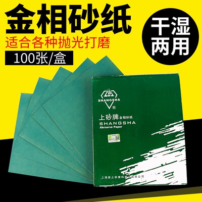上砂牌金相砂纸W3.5W5W7W10W14W20W28W40W50打磨抛光水砂纸干砂纸