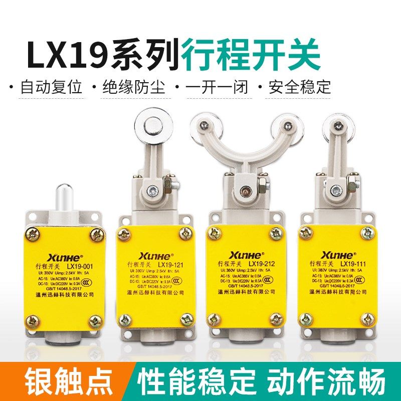LX19-001-121-111行程开关铝壳电自动复位微动开关限位器一开一闭