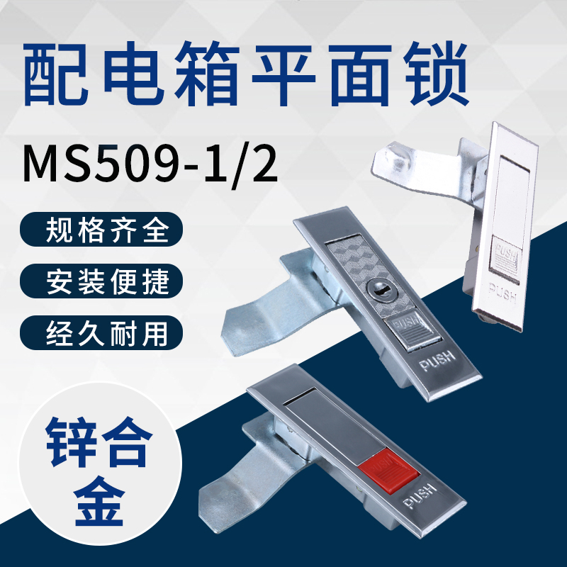 MS509-1-2平面锁 控制柜门锁 开关柜消防柜平面锁MS603 2配电箱锁