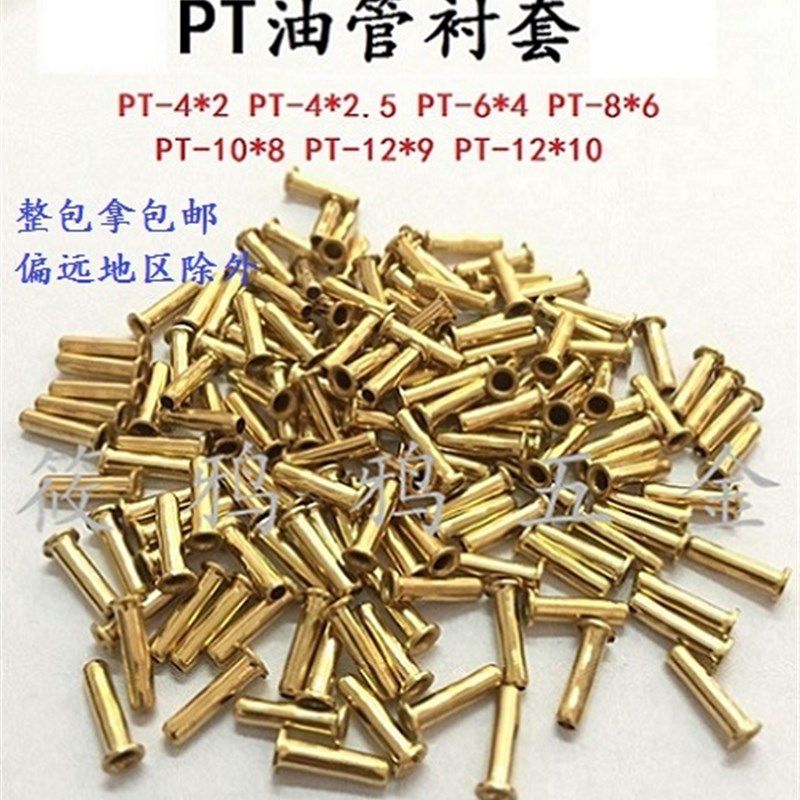 PT油管内芯接头 尼龙管衬套衬芯内衬插芯 PT-4*2 4*2.5 6*4 4/6mm