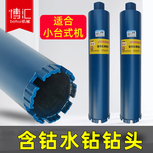 雄略魁岸蓝干打水钻头墙壁手持钻机钻头干湿两用开孔器水钻钻头