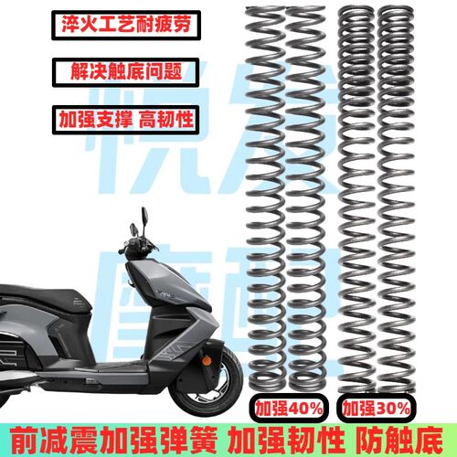 适用春风极核AE8+ S+ AE6前减震弹簧 改装配件前避震器弹簧防触底