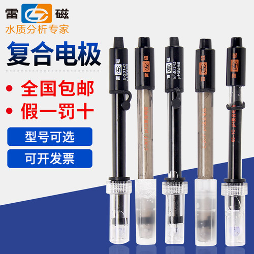 上海雷磁pH复合电极E-201-C E-301-F可充实验室pH计65-1C电极探头