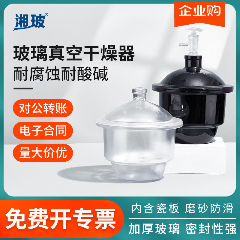 湘玻玻璃真空干燥器实验室干燥皿盖子透明棕色塑料瓷板300/350mm
