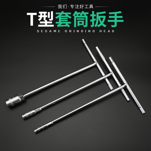 T型套筒扳手丁字杆L六角扳手丁字套管扳手10 13号内六角套筒工具