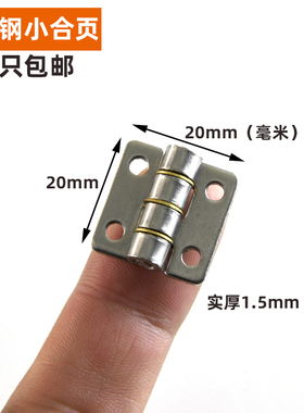 加厚304不锈钢小合页1寸折页微型小活页20MM不锈钢小铰链平开合页