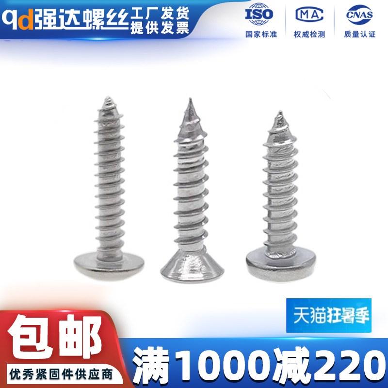 qd强达钛合金TA2大扁头自攻螺丝沉头圆头十字螺钉螺母大全