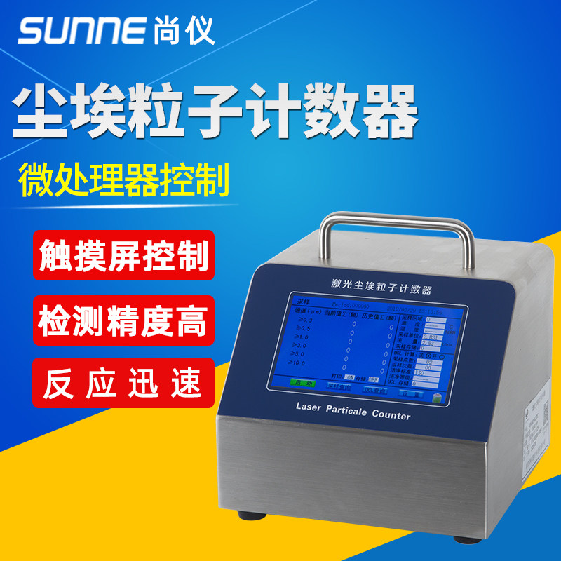 孚夏尘埃粒子计数器悬浮粒子计数器尘埃粒子测试仪无尘工程检测