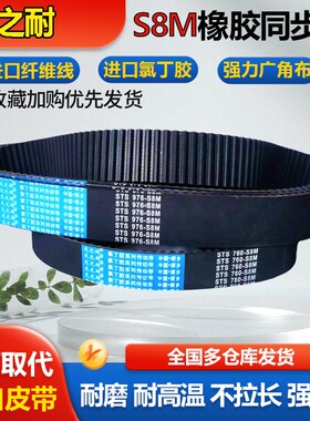 同步带 STS S8M2304 S8M2380 S8M2400 S8M2432 S8M2480皮带齿形带