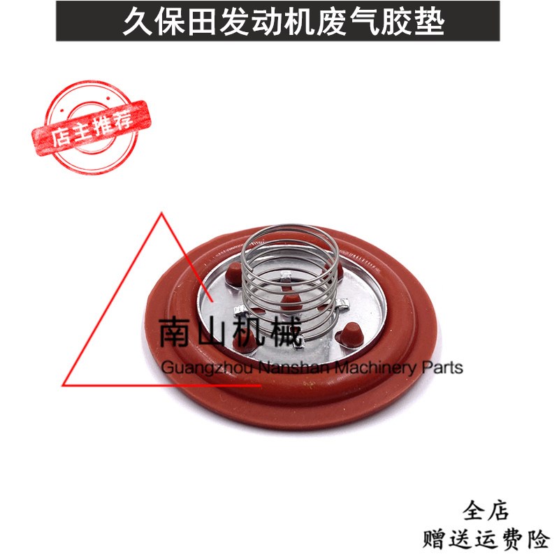 久保田D1105/D1305/D1503/D1803/D1703发动机废气胶垫通气阀垫片