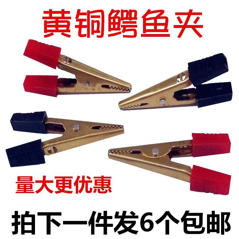 包邮纯铜加厚大号鳄鱼夹电瓶夹电源线夹 电池充电夹测试夹