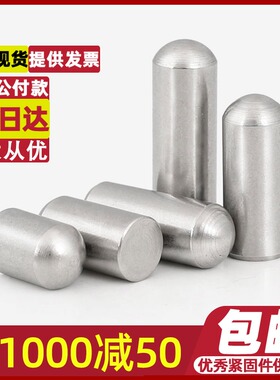 *1/2/3/4/5/6不锈钢圆柱定位销圆头销钉PCB定位PIN销 滚针长10mm