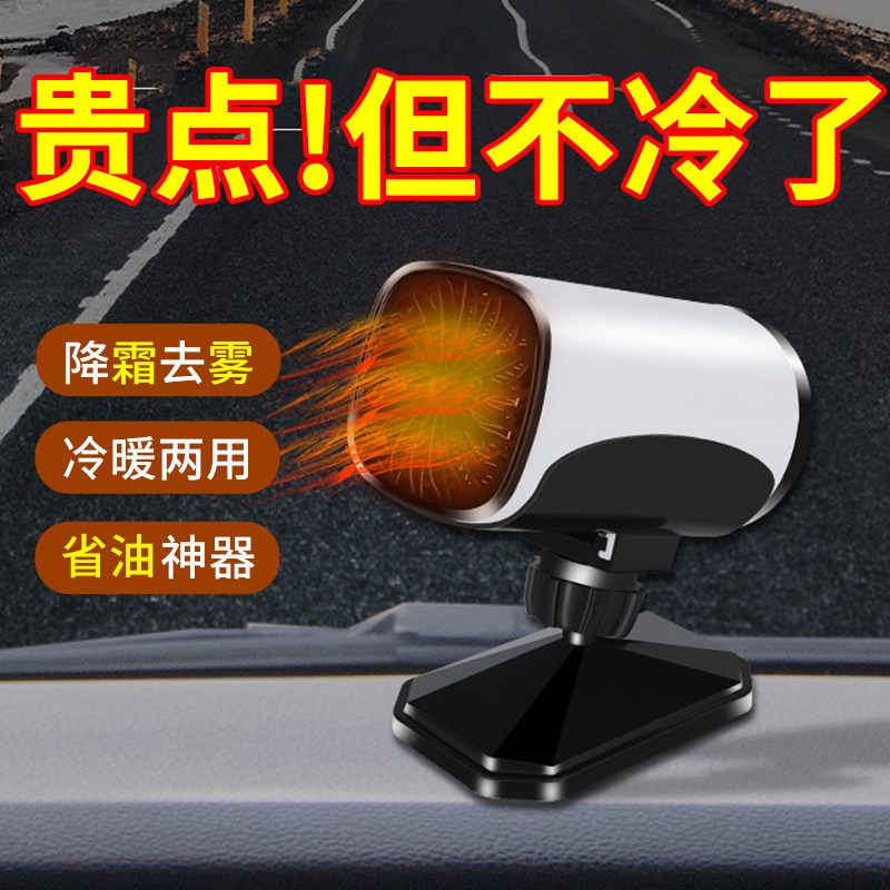车载电热取暖器新款2023速热除雾暖风机12V伏24V便携式车内加热器