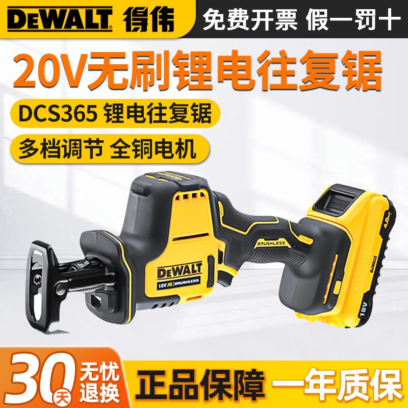 得伟锂电马刀锯DCS369往复锯充电式电动切割骨头木锯钢锯家用电锯