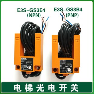 E3S 电梯平层光电开关E3S GS3E4 盛昊SH GS3B4传感器 GS3E4感应器