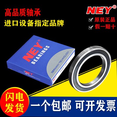 正品耐尔优深沟球轴承NEY16001 16002 16003 16004 16005 16006ZZ