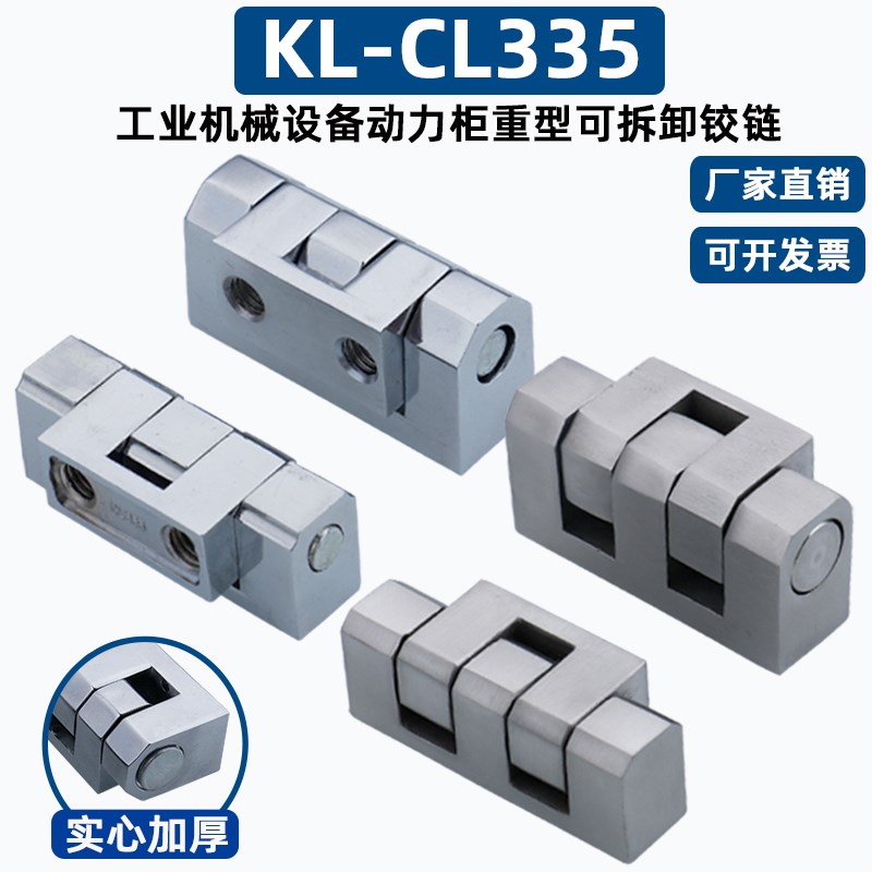 咖落KL-CL335重型铰链HL029空压机设备柜门铰链304不锈钢CL206-V