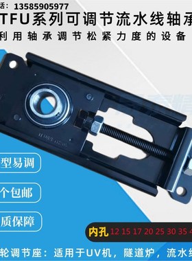 可调节轴承座涨紧器TFU201 202NPTH203不锈钢NPTH205输送机流水线
