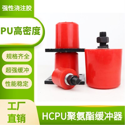 欧式起重机行车缓冲器HCPU-A/C型浇注胶弹性体防撞器垫减震块