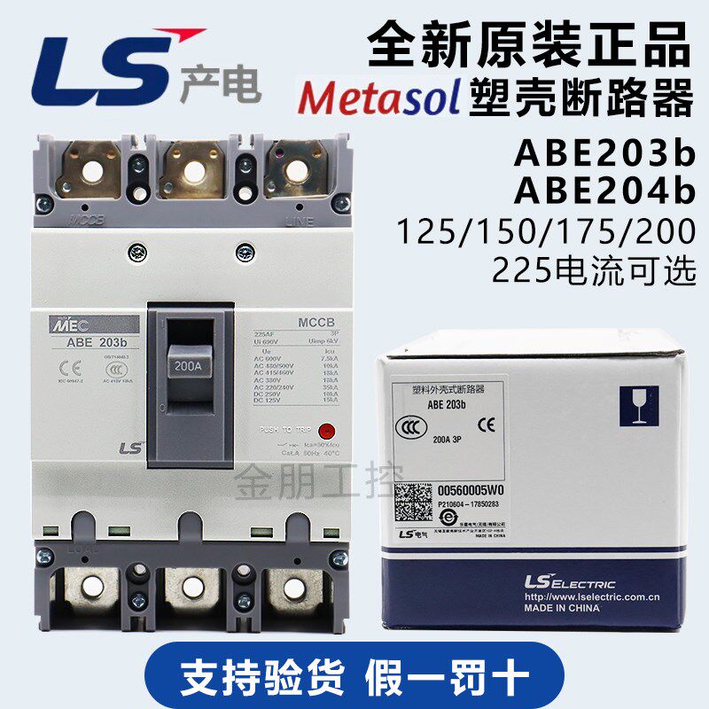 原装 LS产电LG塑壳断路器ABE203b 3P 125A150A175A200A225A