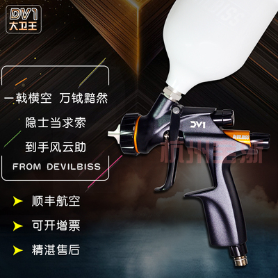 正品英国戴维比斯DEVILBISS大卫王喷枪DV1清漆面漆色漆喷枪大胃王