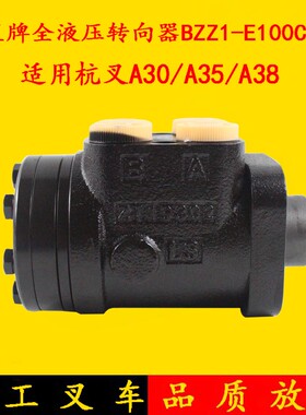 行星牌全液压转向器BZZ1-E100CC-D平键适用杭叉A30/A35/A38方向机