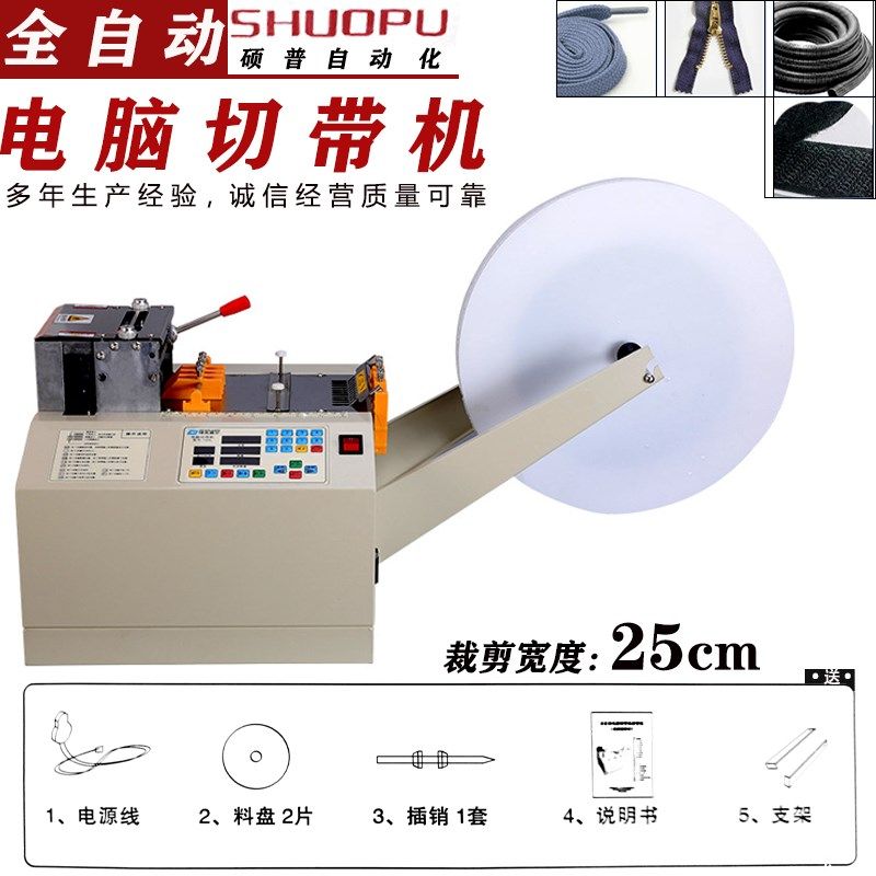 多功能冷热切全自动电脑切带机 切管机 裁切 切魔术贴 切编织带..